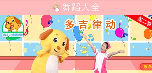 儿童舞蹈大全app官方版 儿童舞蹈大全app官方版