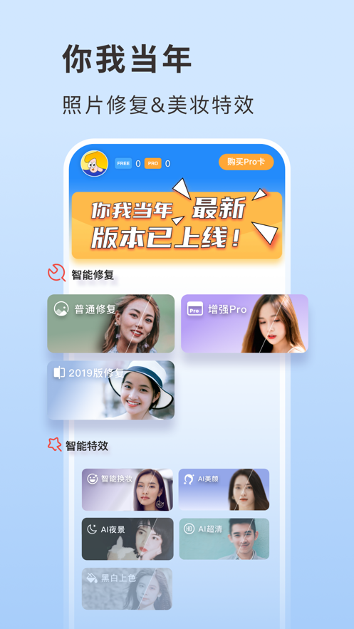 你我当年照片修复软件6