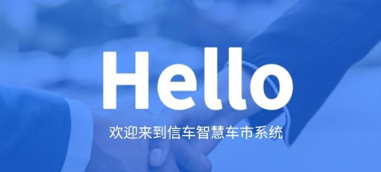 信车app最新版 信车app最新版
