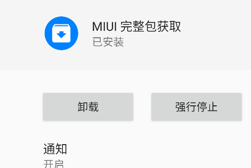 MIUI完整包获取app官方版 MIUI完整包获取app官方版