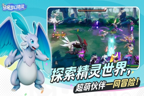 口袋梦幻精灵手游最新版0