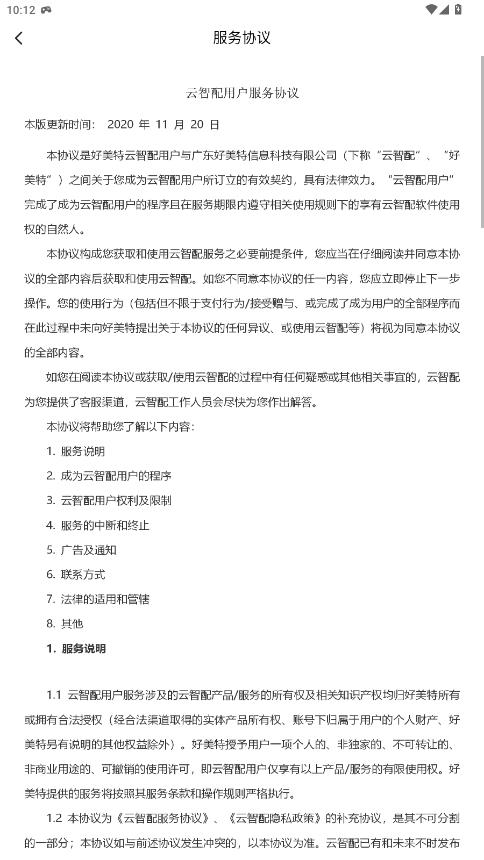 好美特云智配app最新版2