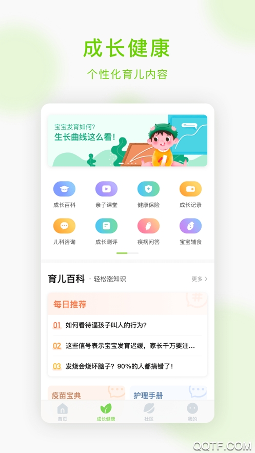 小豆苗预防接种app安卓版1