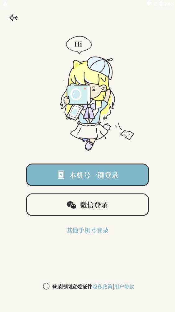 爱证件软件官方版4
