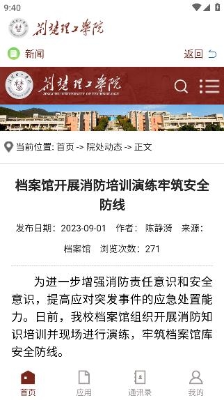 荆楚理工学院app安卓版 荆楚理工学院app安卓版