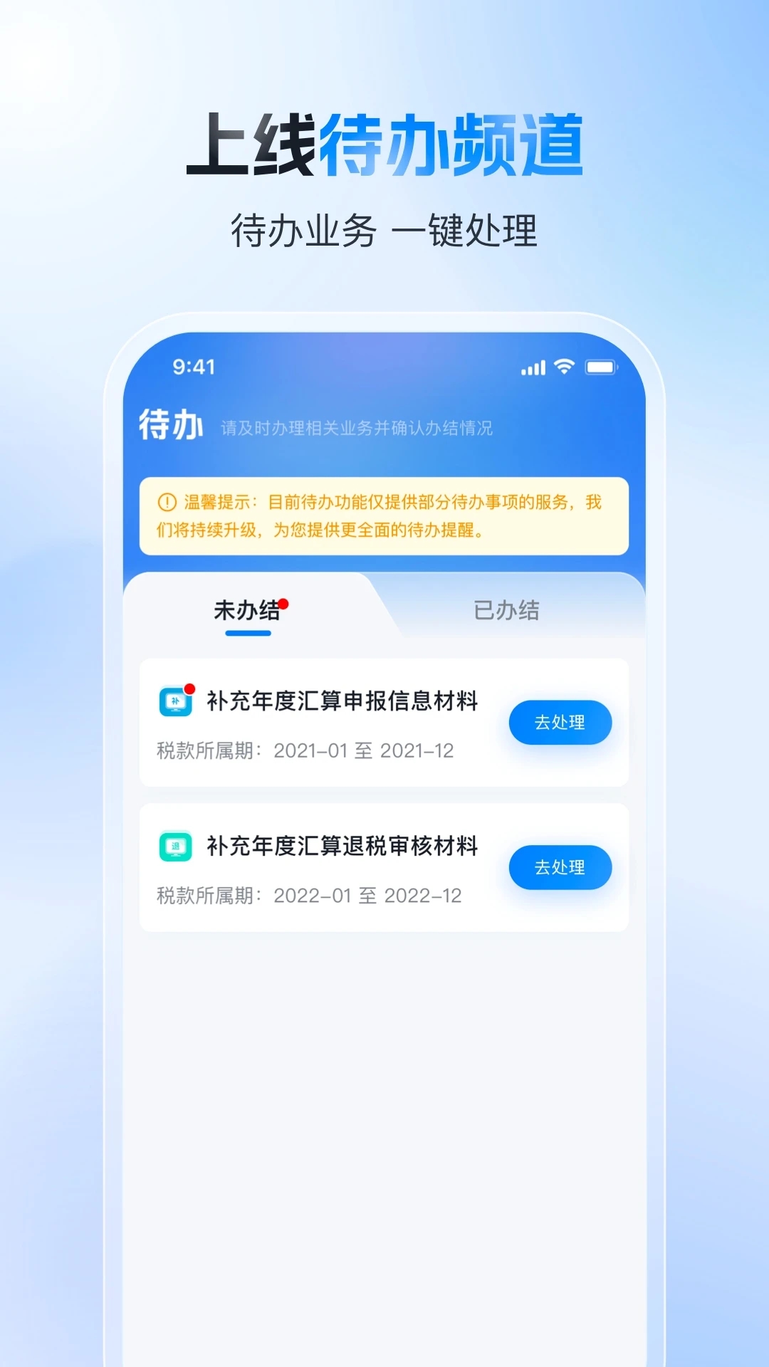 个人所得税app最新版1