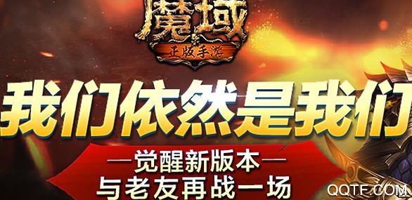 魔域手游最新版 魔域手游最新版