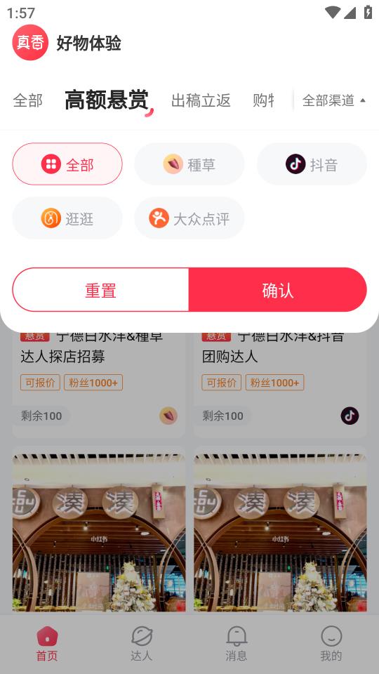 WeFree app安卓版2