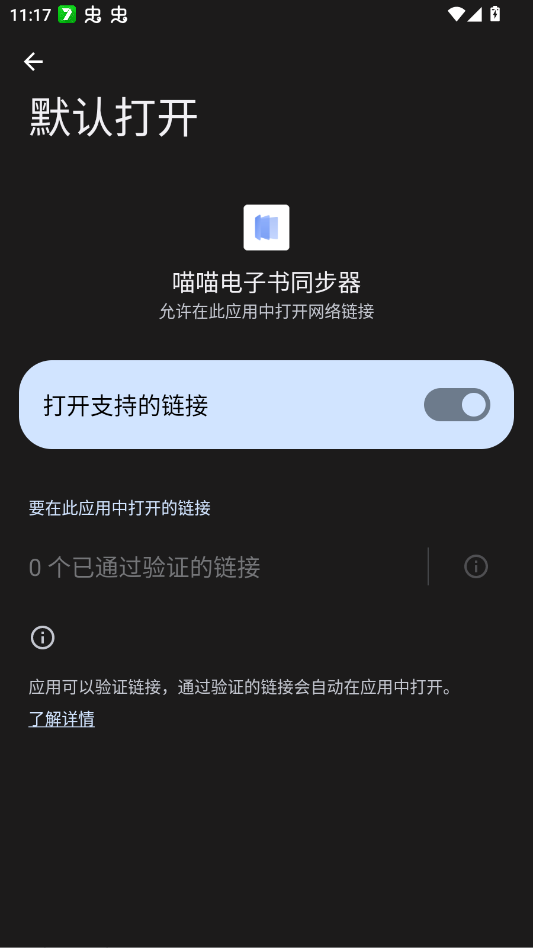 小米手环喵喵电子书同步器app1