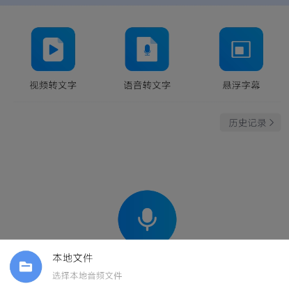 小白转文字app官方版 小白转文字app官方版