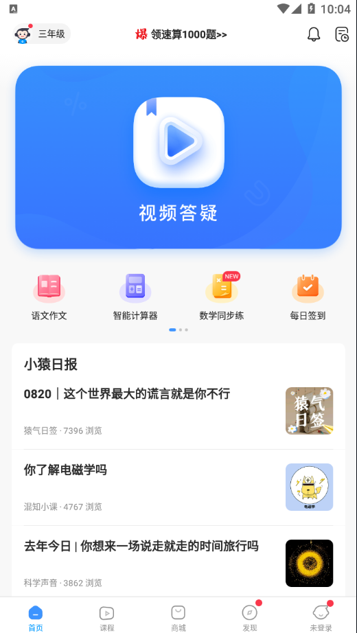 小猿答疑app官方版(小猿搜题)0