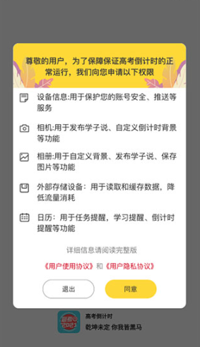 高中高考倒计时软件最新版