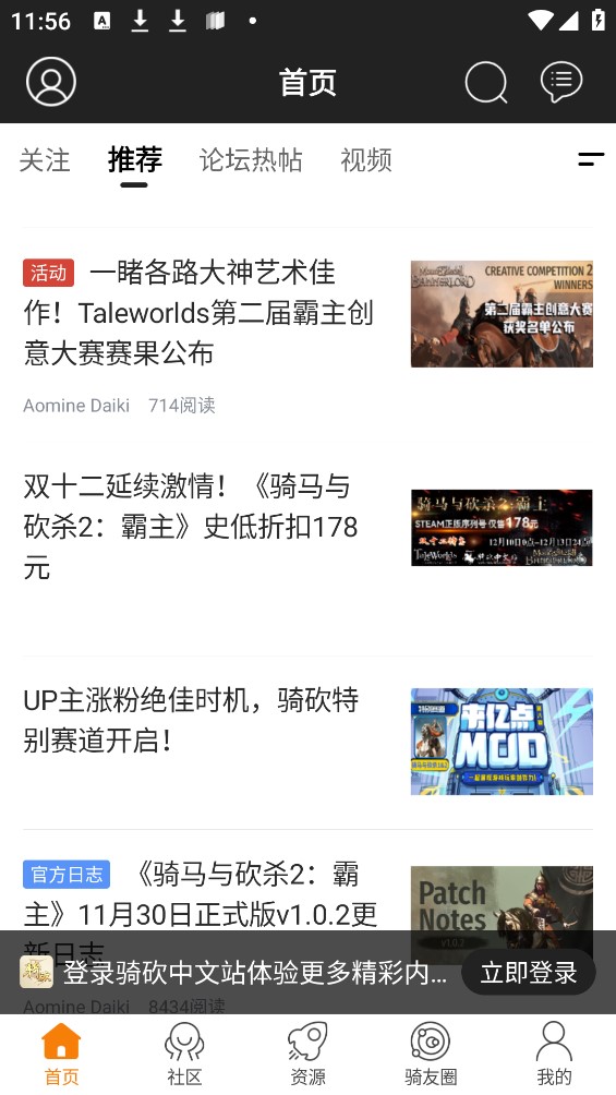 骑砍中文站论坛MOD制作技术区app官方版1
