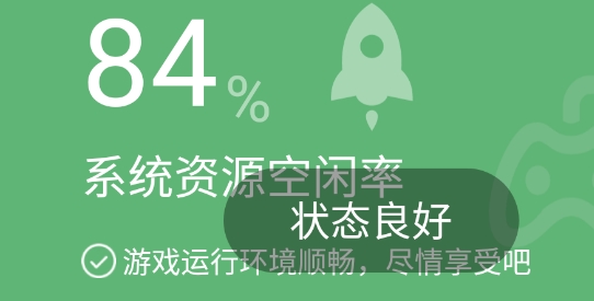 游戏加速大师官方版 游戏加速大师官方版