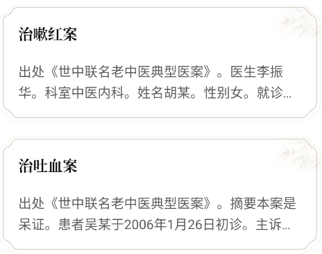 中医方剂app手机版 中医方剂app手机版