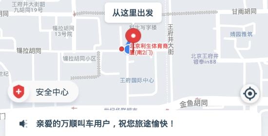 万顺叫车app最新版 万顺叫车app最新版