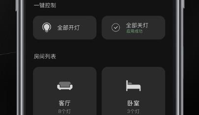 易来智能家居app官方版 易来智能家居app官方版
