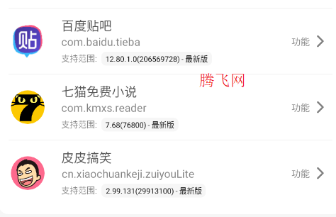 freely模块管理app手机版
