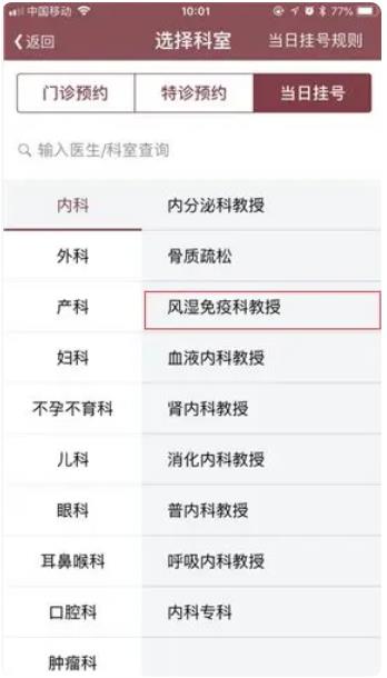 掌上中山一院app官方版