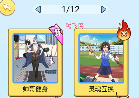我是显眼包小游戏安卓版 我是显眼包小游戏安卓版