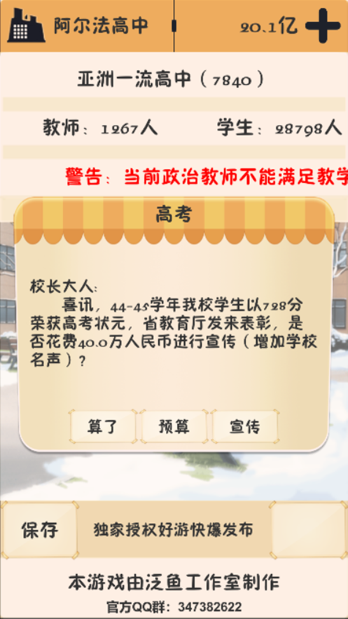 以校之名游戏ios官方版(以校之名：模拟经营学校)2