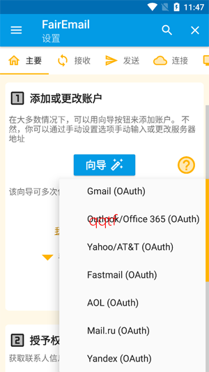 FairEmail最新版本