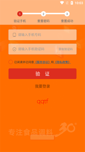 蜀信川王调料app官方版 蜀信川王调料app官方版