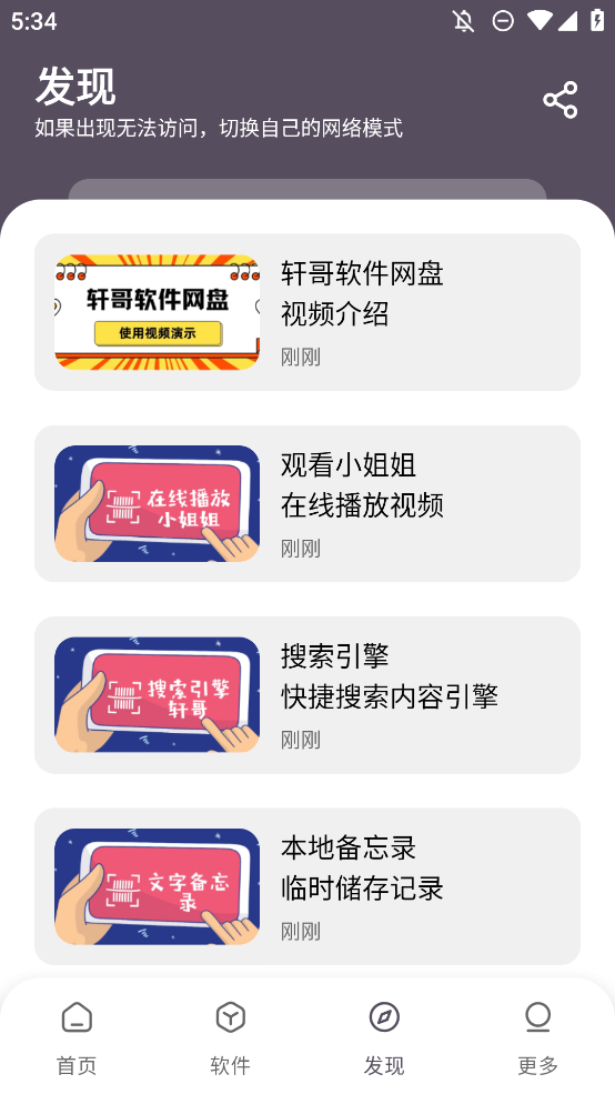 轩哥软件网盘app手机版2