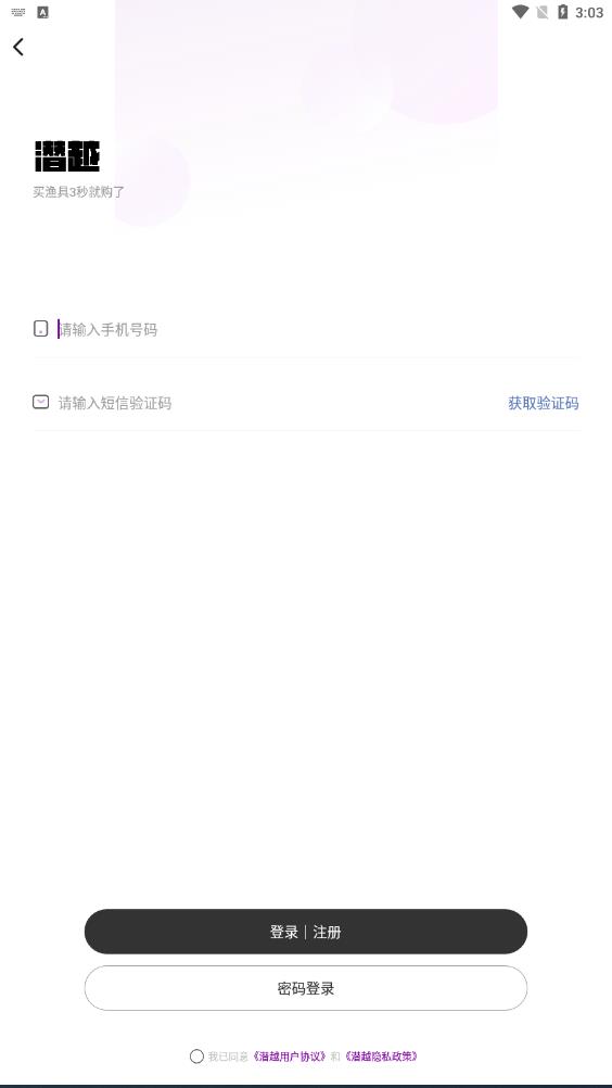 潜越app安卓版0