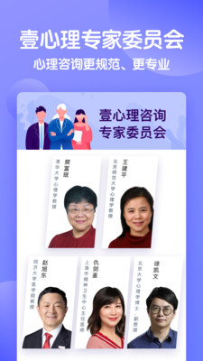 壹心理咨询app官方版3