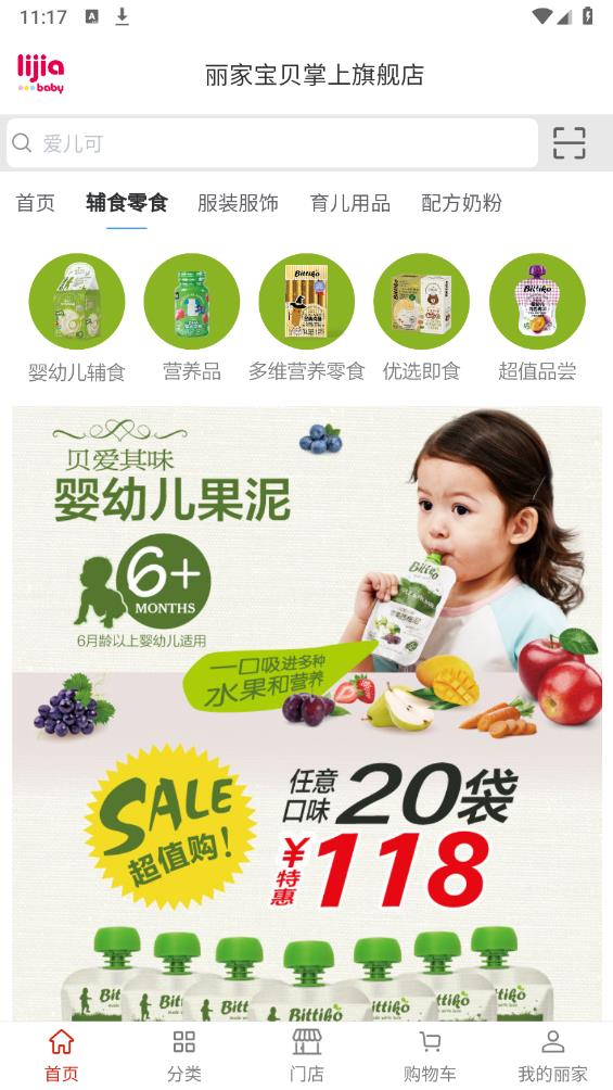 丽家宝贝app安卓版4