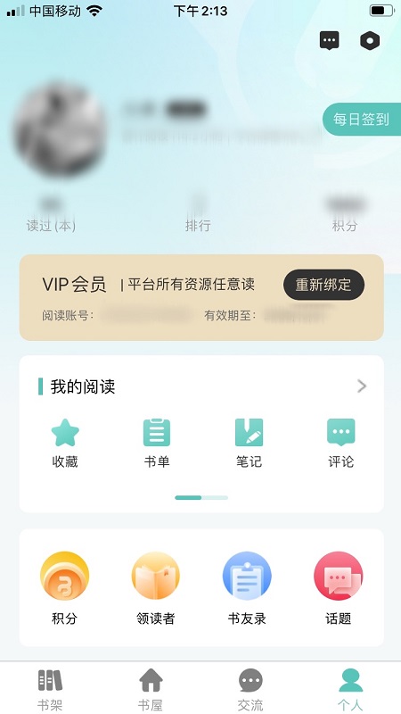 职工书屋app官方版1