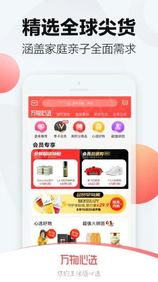 万物心选app最新版4
