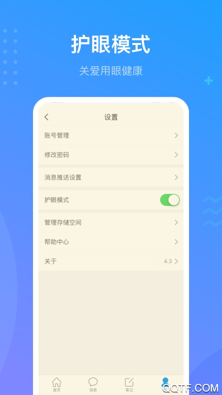 超星学习通官方最新版3