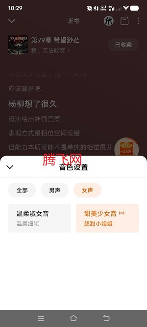 番茄畅听app最新版 番茄畅听app最新版