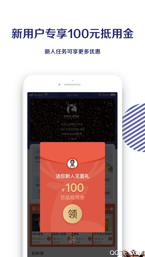 瑞幸咖啡app(luckin coffee)安卓版5