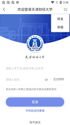 天财微校园最新版 天财微校园最新版