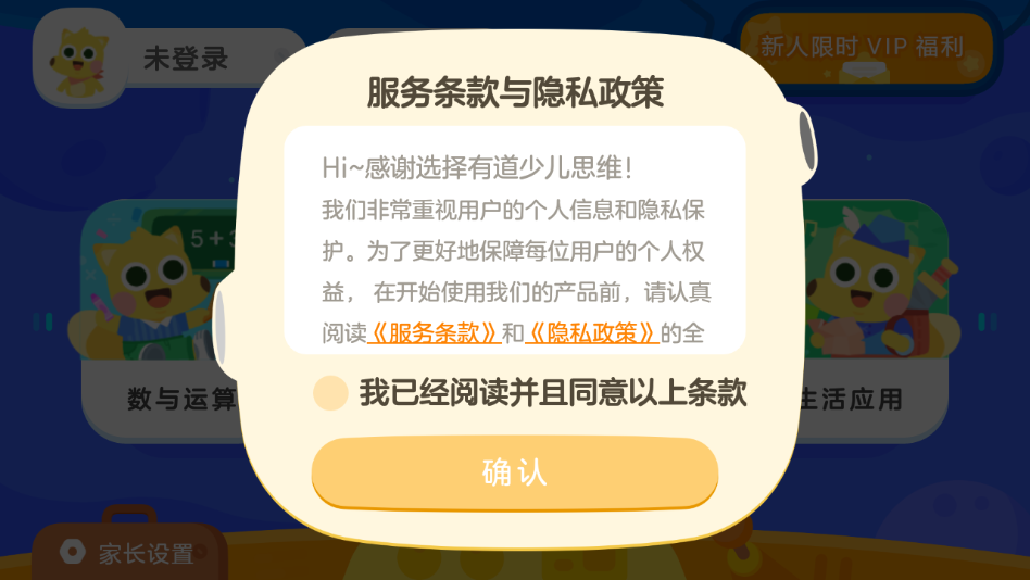 有道少儿思维app最新版0