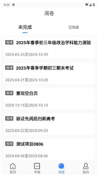 鑫考云阅卷app官方版 鑫考云阅卷app官方版