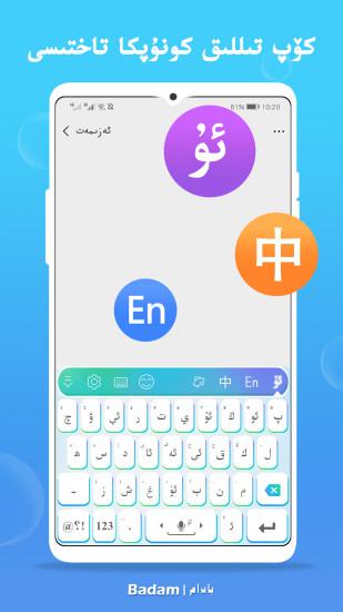 Badam维语输入法App官方版0