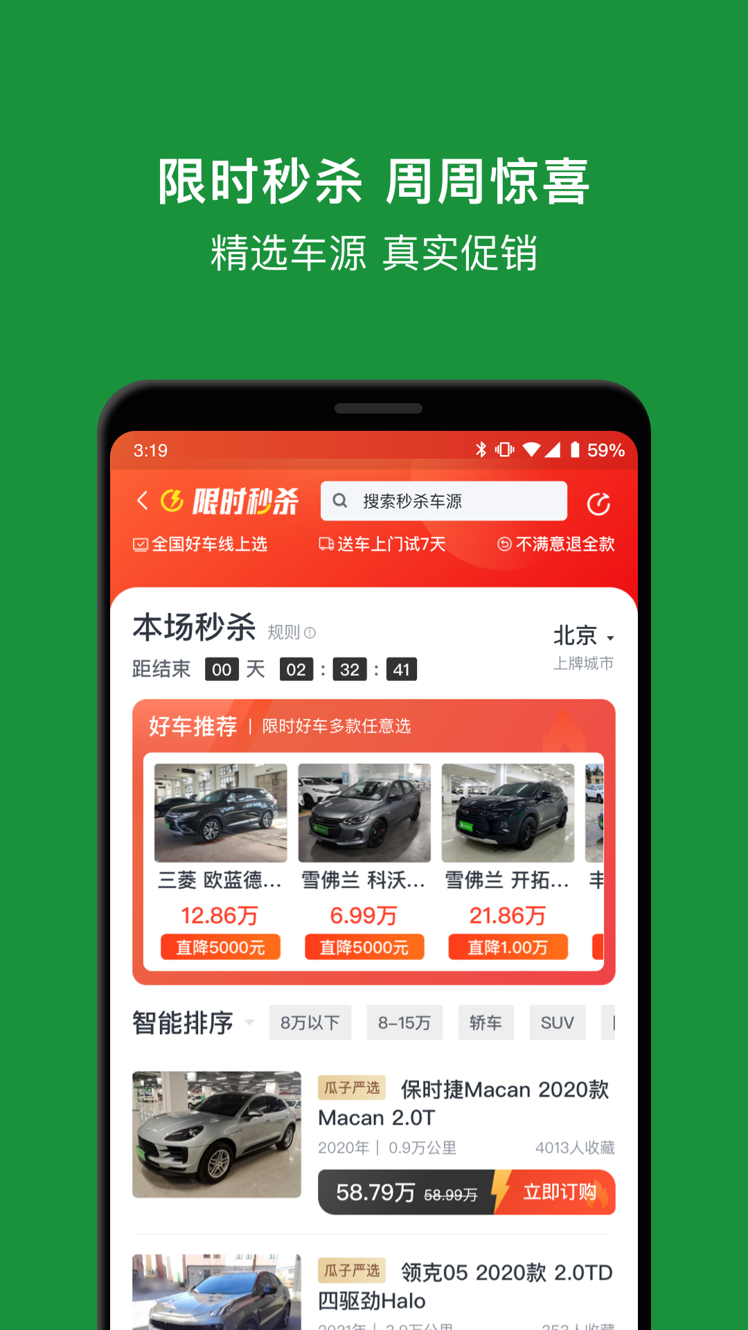 瓜子二手车直卖网买车app客户端2