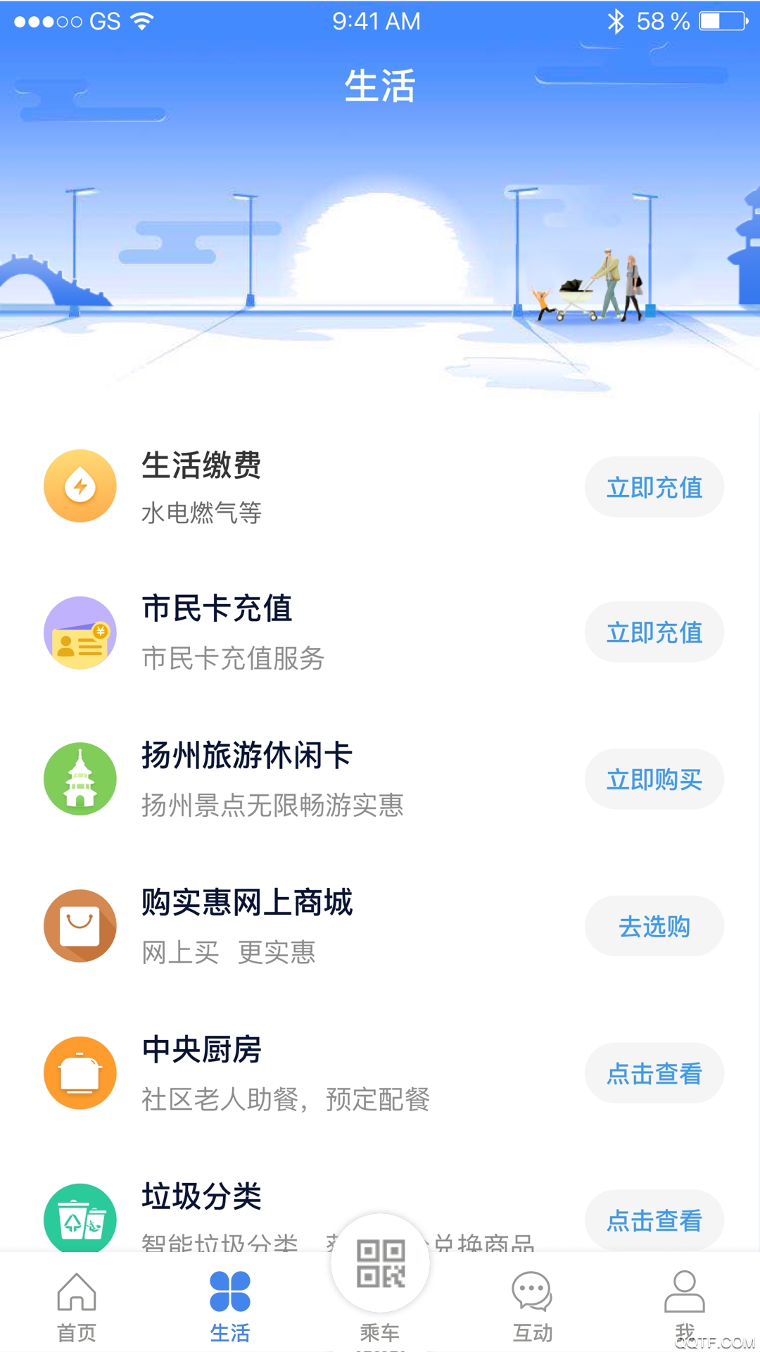 我的扬州APP官方版1