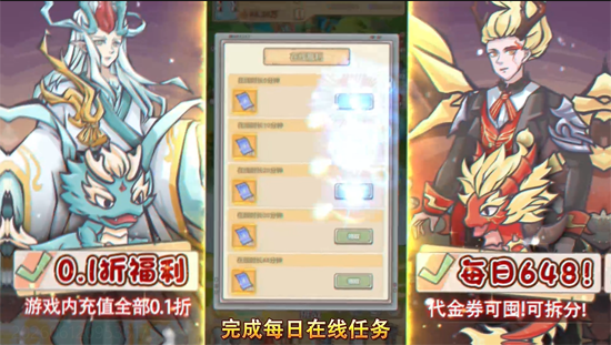 捉妖小队0.1折驯龙免费版