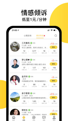 给力心理app免费版1
