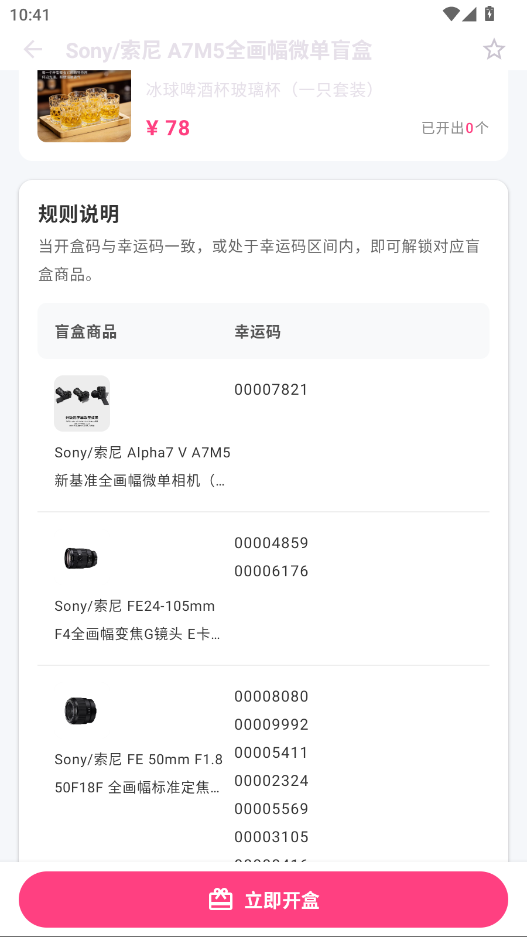 潮创盲盒app手机版0