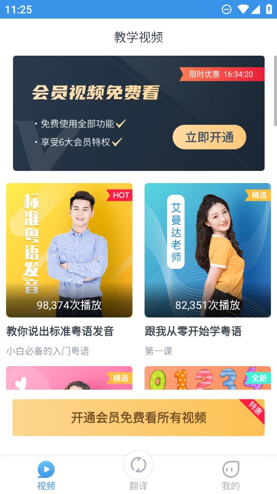 粤语翻译app官方版2