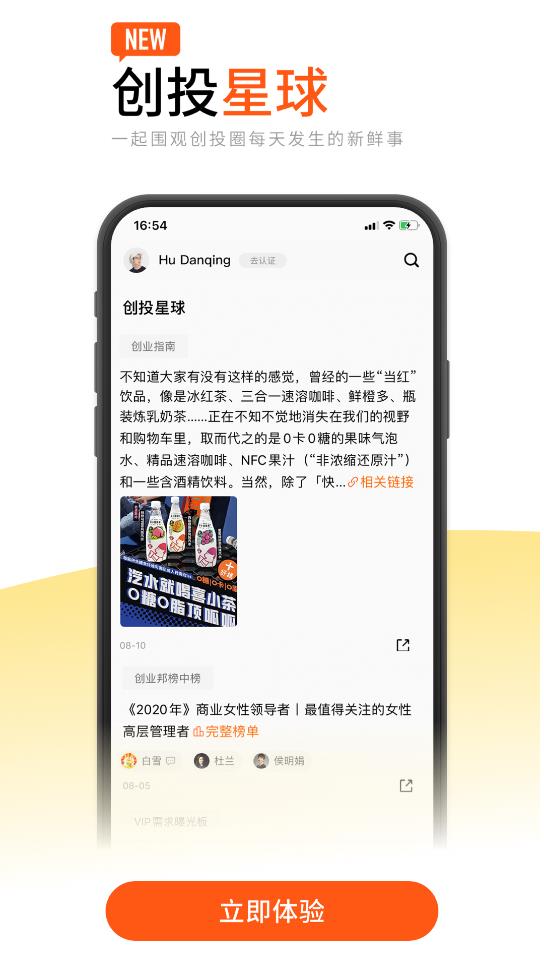 创业邦app官方版4