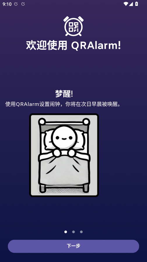 QRAlarm闹钟app手机版0