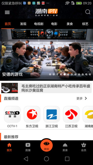 湖南电信iptv官方版0