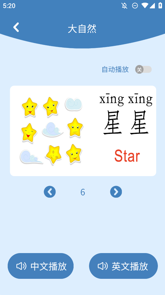 识字大王3000字幼儿启蒙看图识字app1